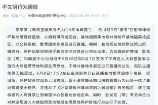 穆帅新年0点给球员发信息：要努力突破极限，永不言弃