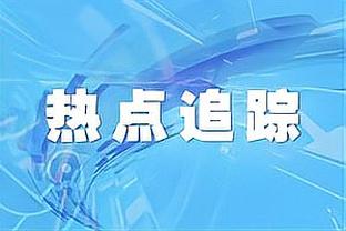 帕金斯：我不是偏心&里弗斯该当雄鹿主帅 他能让球星成功